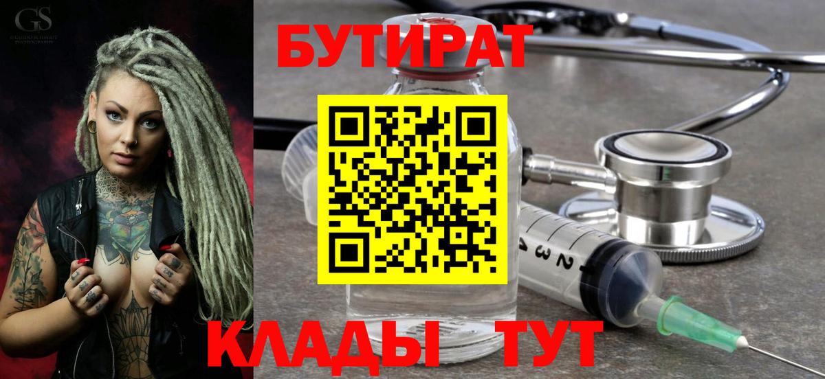 Бутират 1.4BDO Тольятти