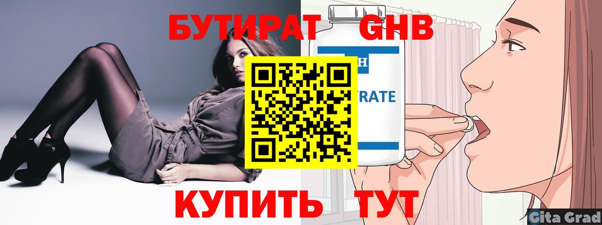 Тольятти  БУТИРАТ вода  Бутират  Вход с VPN 