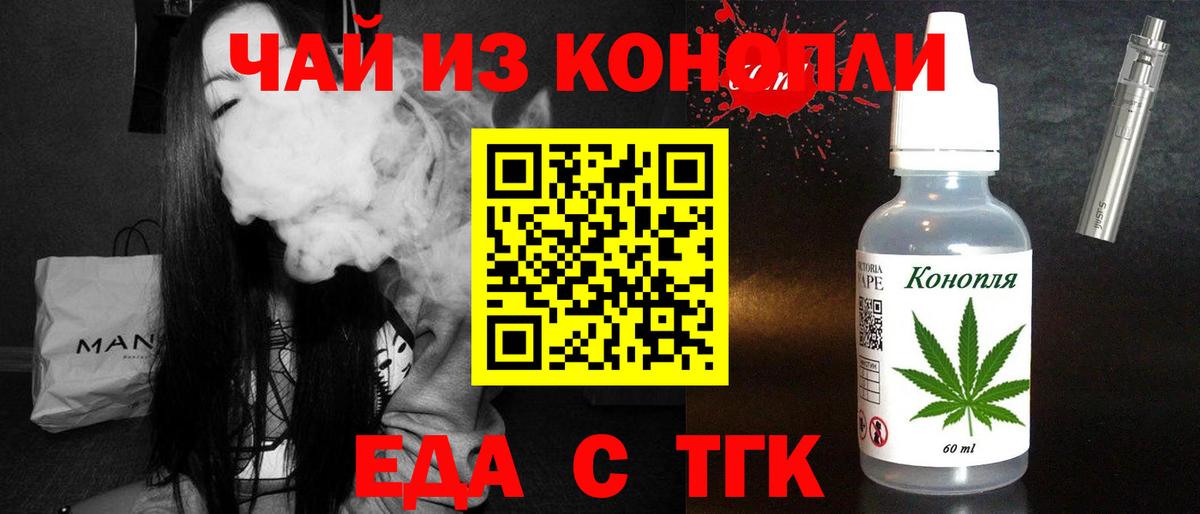 Тольятти  Еда ТГК конопля  Вход с VPN 