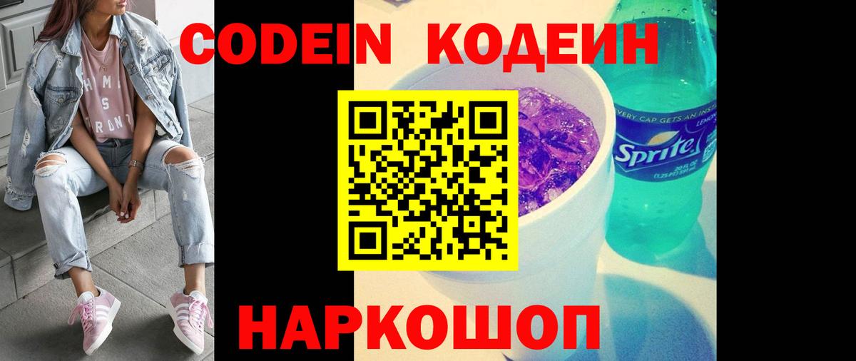 Codein напиток Lean (лин)  Кодеин напиток Lean (лин)  Вход с VPN  Тольятти 